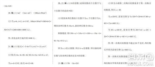 学习方法报2023-2024学年七年级数学上册人教广东版①-③期小报参考答案