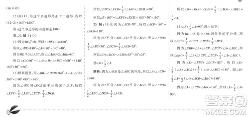 学习方法报2023-2024学年八年级数学上册人教广东版①-③期小报参考答案