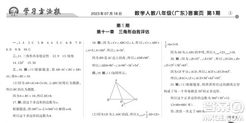 学习方法报2023-2024学年八年级数学上册人教广东版①-③期小报参考答案 学习方法报2023-2024学年八年级数学上册人教广东版①-③期小报参考答案