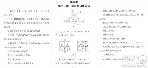 学习方法报2023-2024学年八年级数学上册人教广东版①-③期小报参考答案 学习方法报2023-2024学年八年级数学上册人教广东版①-③期小报参考答案