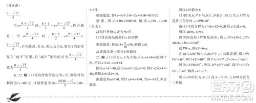 学习方法报2023-2024学年九年级数学上册人教广东版①-③期小报参考答案