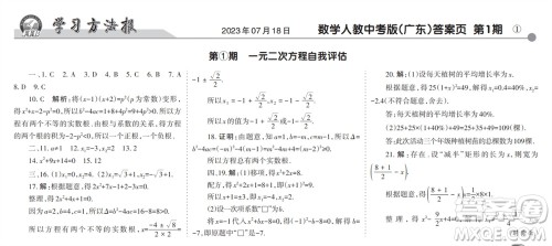 学习方法报2023-2024学年九年级数学上册人教广东版①-③期小报参考答案 学习方法报2023-2024学年九年级数学上册人教广东版①-③期小报参考答案