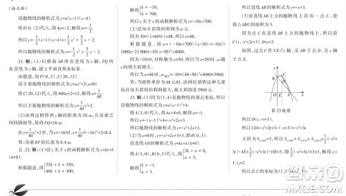 学习方法报2023-2024学年九年级数学上册人教广东版①-③期小报参考答案