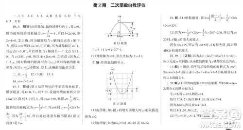 学习方法报2023-2024学年九年级数学上册人教广东版①-③期小报参考答案