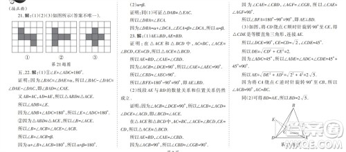 学习方法报2023-2024学年九年级数学上册人教广东版①-③期小报参考答案