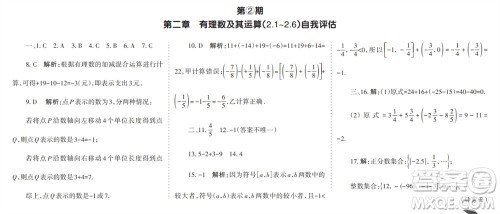 学习方法报2023-2024学年七年级数学上册北师大广东版①-③期小报参考答案 学习方法报2023-2024学年七年级数学上册北师大广东版①-③期小报参考答案
