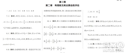 学习方法报2023-2024学年七年级数学上册北师大广东版①-③期小报参考答案 学习方法报2023-2024学年七年级数学上册北师大广东版①-③期小报参考答案