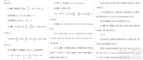 学习方法报2023-2024学年七年级数学上册北师大广东版①-③期小报参考答案