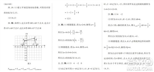 学习方法报2023-2024学年八年级数学上册北师大广东版①-③期小报参考答案