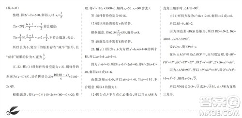 学习方法报2023-2024学年九年级数学上册北师大广东版①-③期小报参考答案 学习方法报2023-2024学年九年级数学上册北师大广东版①-③期小报参考答案