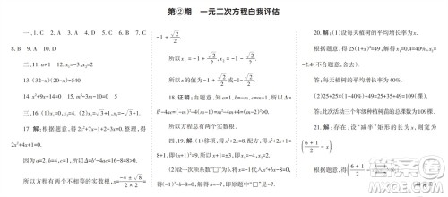 学习方法报2023-2024学年九年级数学上册北师大广东版①-③期小报参考答案
