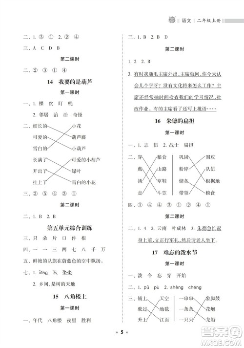 海南出版社2023年秋新课程课堂同步练习册二年级语文上册人教版参考答案