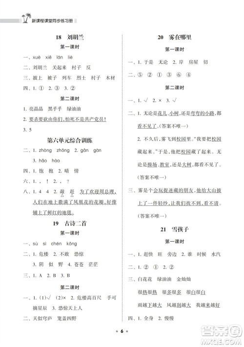 海南出版社2023年秋新课程课堂同步练习册二年级语文上册人教版参考答案