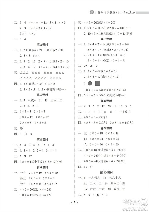 海南出版社2023年秋新课程课堂同步练习册二年级数学上册苏教版参考答案