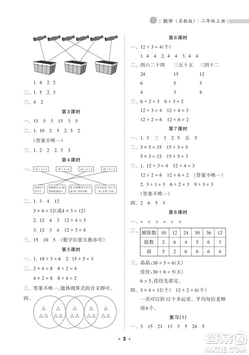 海南出版社2023年秋新课程课堂同步练习册二年级数学上册苏教版参考答案