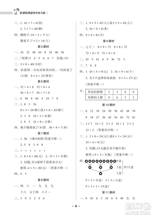 海南出版社2023年秋新课程课堂同步练习册二年级数学上册苏教版参考答案