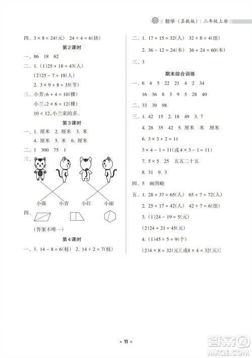 海南出版社2023年秋新课程课堂同步练习册二年级数学上册苏教版参考答案