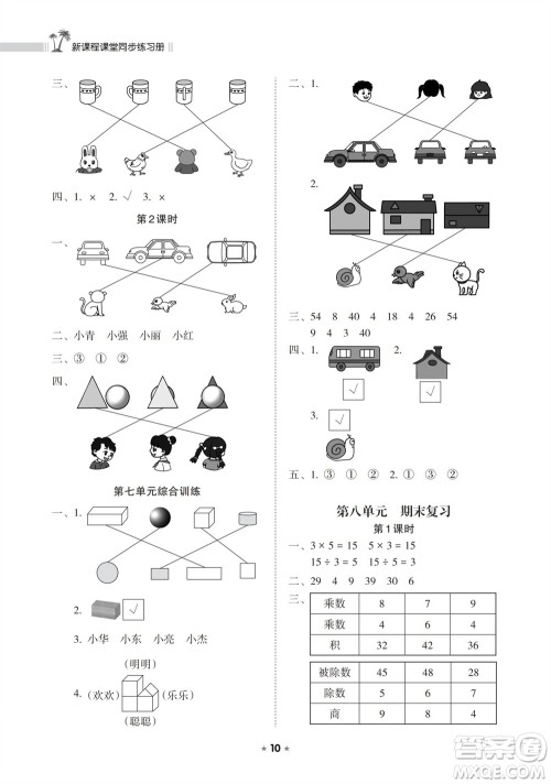 海南出版社2023年秋新课程课堂同步练习册二年级数学上册苏教版参考答案