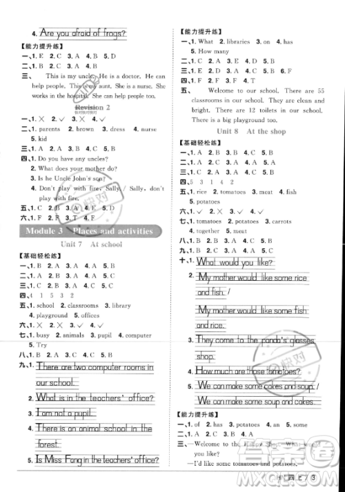 江西教育出版社2023年秋阳光同学课时优化作业四年级英语上册沪教牛津版版答案