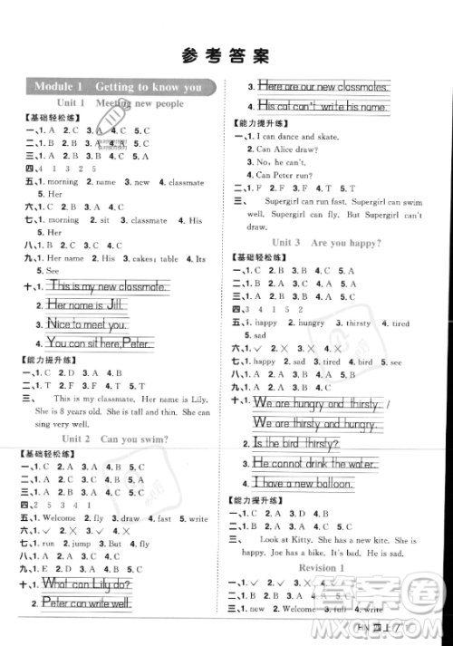 江西教育出版社2023年秋阳光同学课时优化作业四年级英语上册沪教牛津版版答案