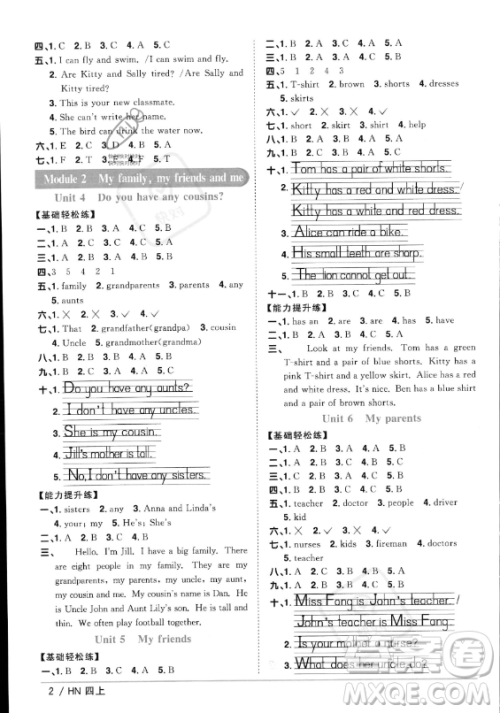 江西教育出版社2023年秋阳光同学课时优化作业四年级英语上册沪教牛津版版答案