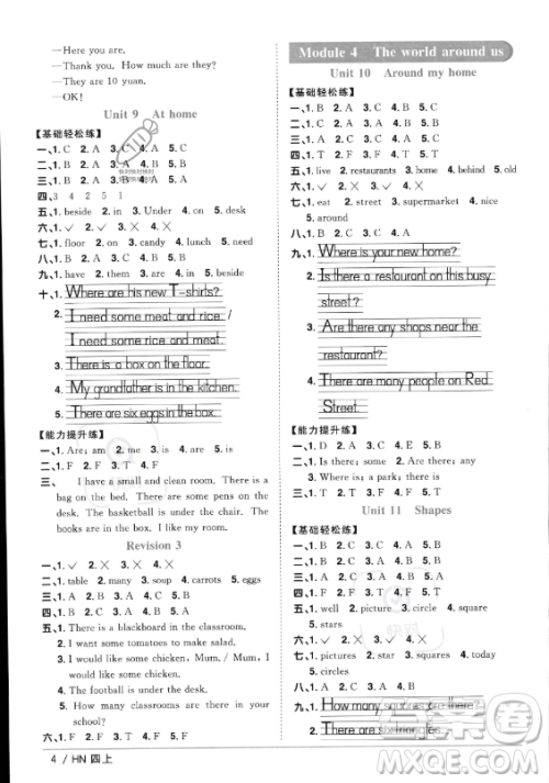 江西教育出版社2023年秋阳光同学课时优化作业四年级英语上册沪教牛津版版答案