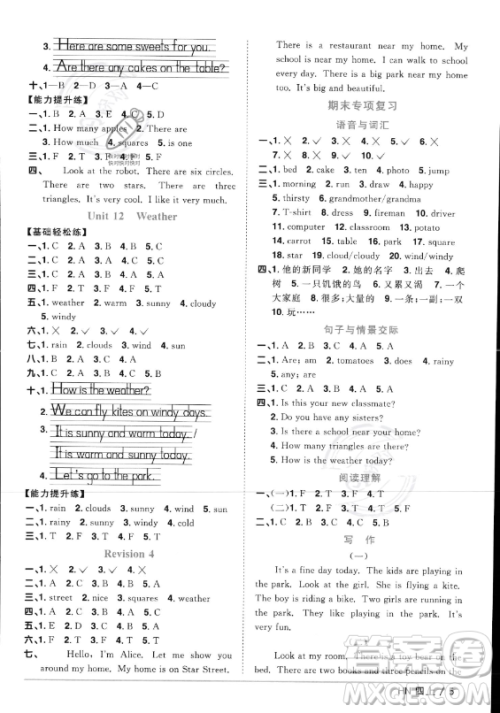 江西教育出版社2023年秋阳光同学课时优化作业四年级英语上册沪教牛津版版答案