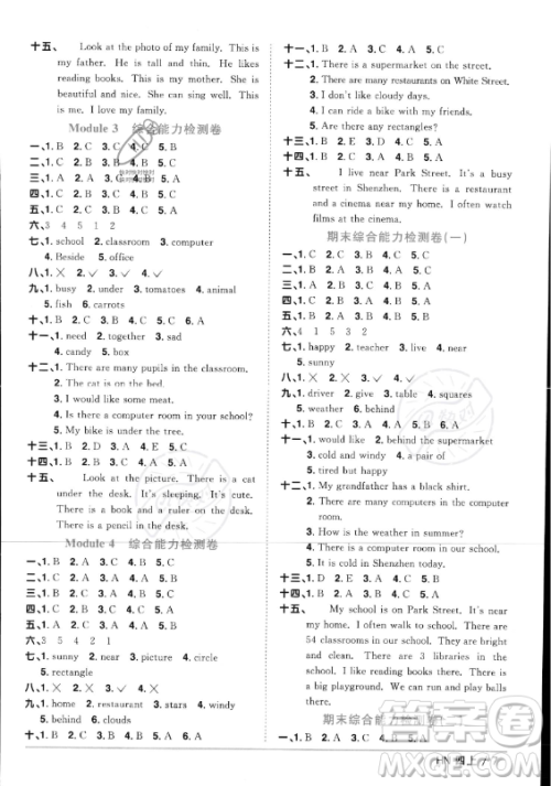 江西教育出版社2023年秋阳光同学课时优化作业四年级英语上册沪教牛津版版答案