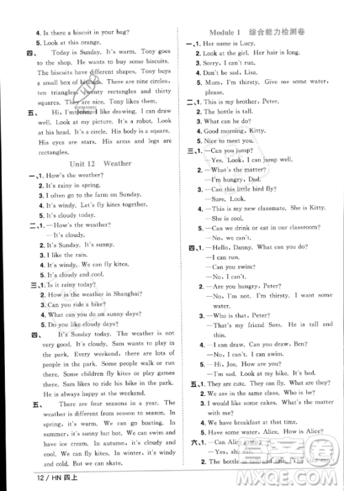 江西教育出版社2023年秋阳光同学课时优化作业四年级英语上册沪教牛津版版答案