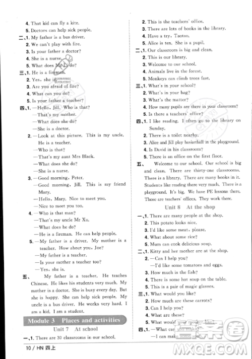 江西教育出版社2023年秋阳光同学课时优化作业四年级英语上册沪教牛津版版答案