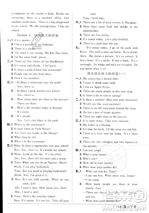 江西教育出版社2023年秋阳光同学课时优化作业四年级英语上册沪教牛津版版答案