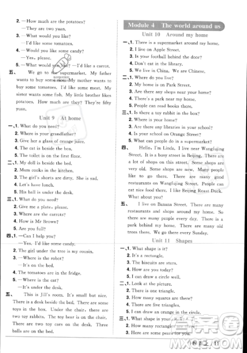 江西教育出版社2023年秋阳光同学课时优化作业四年级英语上册沪教牛津版版答案