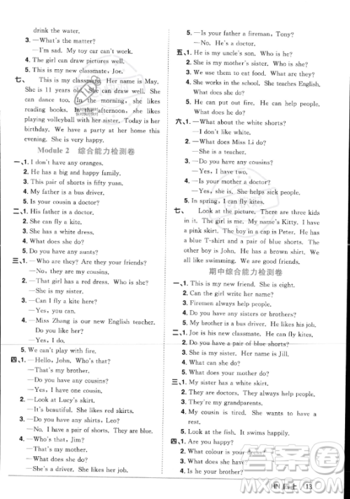 江西教育出版社2023年秋阳光同学课时优化作业四年级英语上册沪教牛津版版答案
