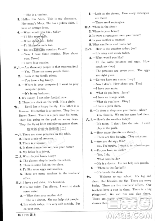江西教育出版社2023年秋阳光同学课时优化作业四年级英语上册沪教牛津版版答案