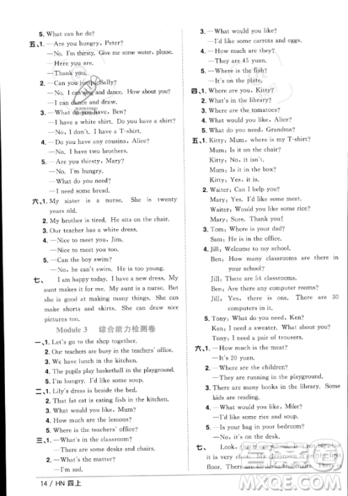 江西教育出版社2023年秋阳光同学课时优化作业四年级英语上册沪教牛津版版答案