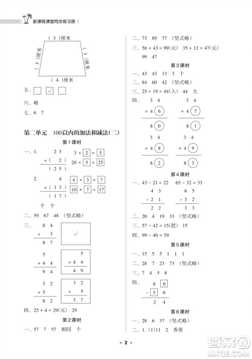 海南出版社2023年秋新课程课堂同步练习册二年级数学上册人教版参考答案