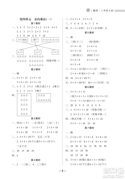 海南出版社2023年秋新课程课堂同步练习册二年级数学上册人教版参考答案