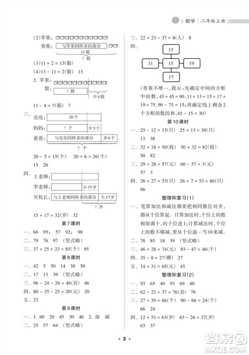 海南出版社2023年秋新课程课堂同步练习册二年级数学上册人教版参考答案