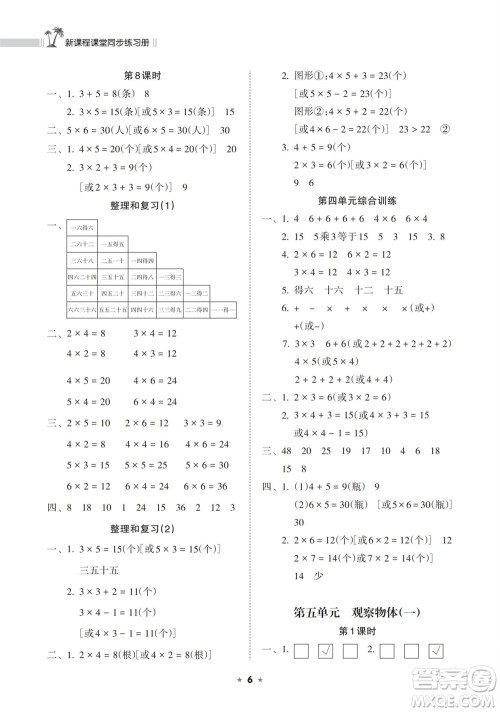 海南出版社2023年秋新课程课堂同步练习册二年级数学上册人教版参考答案 海南出版社2023年秋新课程课堂同步练习册二年级数学上册人教版参考答案
