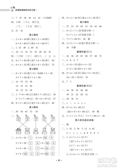 海南出版社2023年秋新课程课堂同步练习册二年级数学上册人教版参考答案