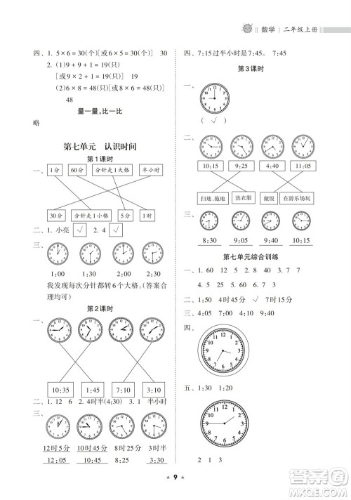 海南出版社2023年秋新课程课堂同步练习册二年级数学上册人教版参考答案