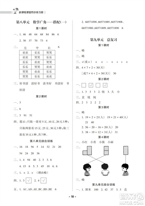 海南出版社2023年秋新课程课堂同步练习册二年级数学上册人教版参考答案