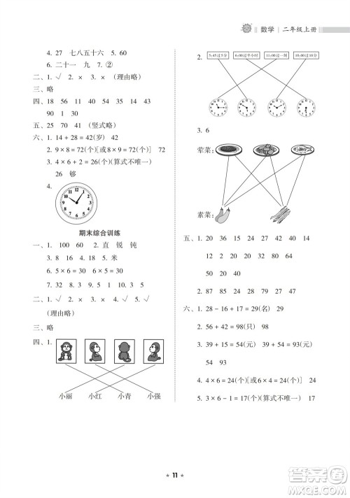 海南出版社2023年秋新课程课堂同步练习册二年级数学上册人教版参考答案