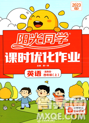 江西教育出版社2023年秋阳光同学课时优化作业四年级英语上册冀教版答案 江西教育出版社2023年秋阳光同学课时优化作业四年级英语上册冀教版答案
