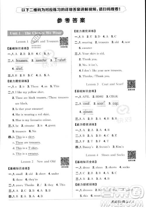 江西教育出版社2023年秋阳光同学课时优化作业四年级英语上册冀教版答案 江西教育出版社2023年秋阳光同学课时优化作业四年级英语上册冀教版答案