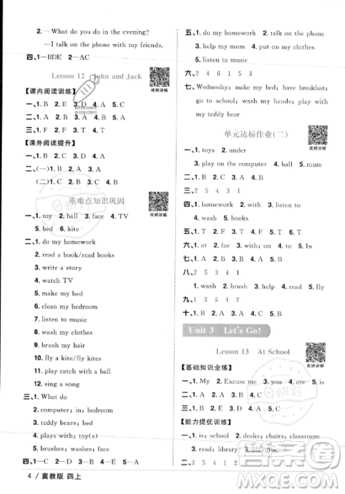 江西教育出版社2023年秋阳光同学课时优化作业四年级英语上册冀教版答案 江西教育出版社2023年秋阳光同学课时优化作业四年级英语上册冀教版答案