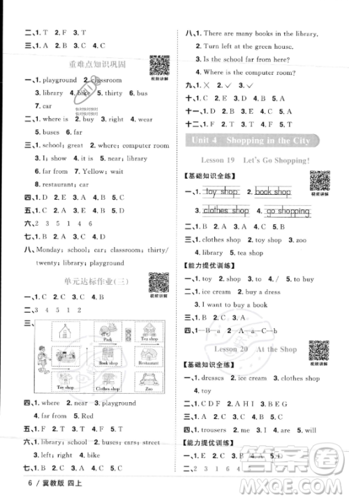 江西教育出版社2023年秋阳光同学课时优化作业四年级英语上册冀教版答案 江西教育出版社2023年秋阳光同学课时优化作业四年级英语上册冀教版答案