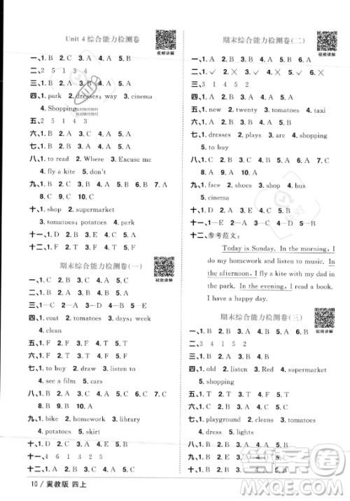江西教育出版社2023年秋阳光同学课时优化作业四年级英语上册冀教版答案 江西教育出版社2023年秋阳光同学课时优化作业四年级英语上册冀教版答案