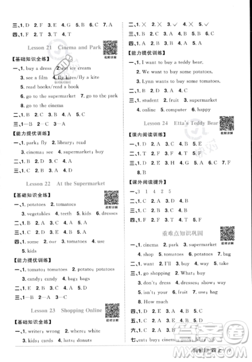 江西教育出版社2023年秋阳光同学课时优化作业四年级英语上册冀教版答案 江西教育出版社2023年秋阳光同学课时优化作业四年级英语上册冀教版答案