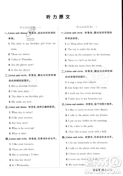 江西教育出版社2023年秋阳光同学课时优化作业四年级英语上册冀教版答案 江西教育出版社2023年秋阳光同学课时优化作业四年级英语上册冀教版答案